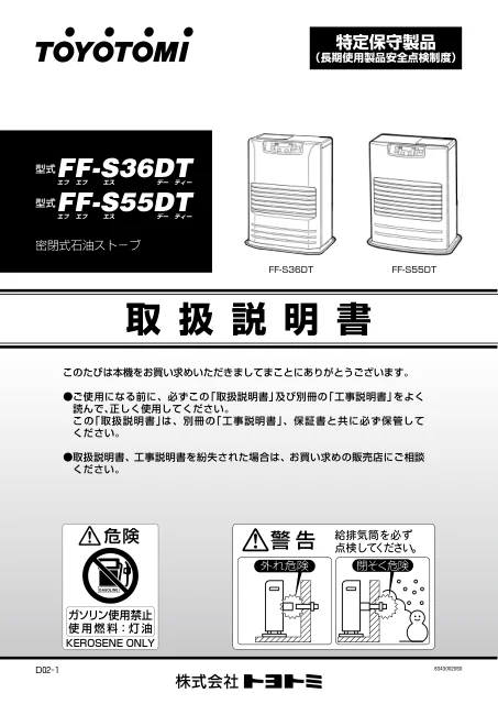 toyotomiトヨトミ FF-S36DT